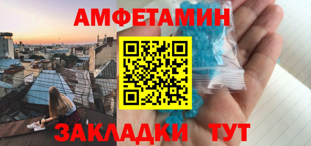Amphetamine Розовый Соль-Илецк