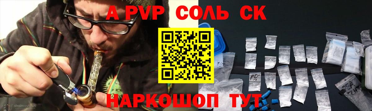 Соль-Илецк  Alpha-PVP СК  Вход с VPN  Альфа ПВП СК КРИС  A PVP крисы CK 