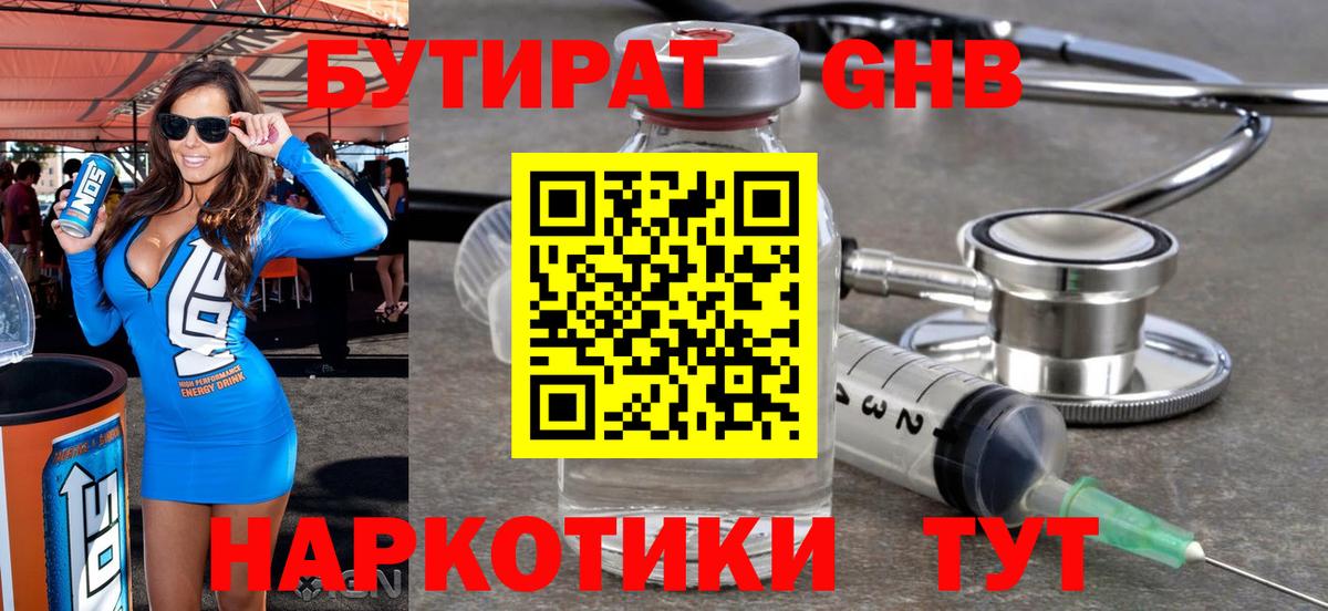 БУТИРАТ бутик Соль-Илецк