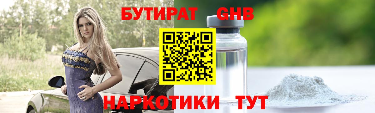 Соль-Илецк  Бутират жидкий экстази  Бутират  Вход с VPN 