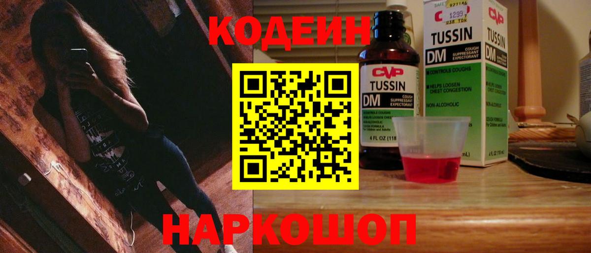 Кодеиновый сироп Lean напиток Lean (лин)  Вход с VPN  Соль-Илецк 