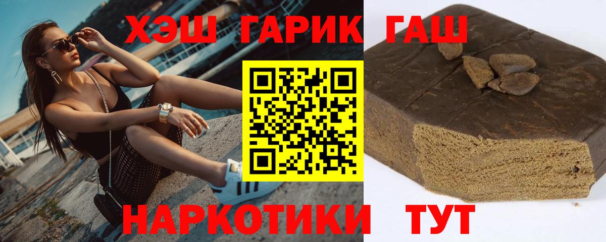 ГАШ Premium  Гашиш хэш  Соль-Илецк  Вход с VPN 