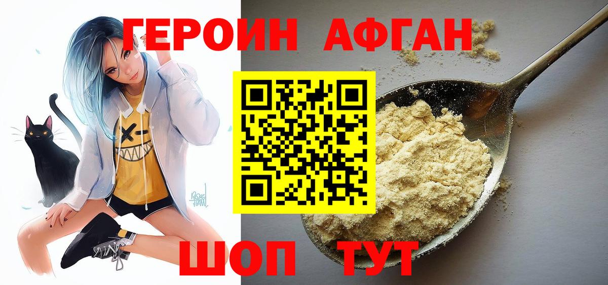 Героин хмурый Соль-Илецк