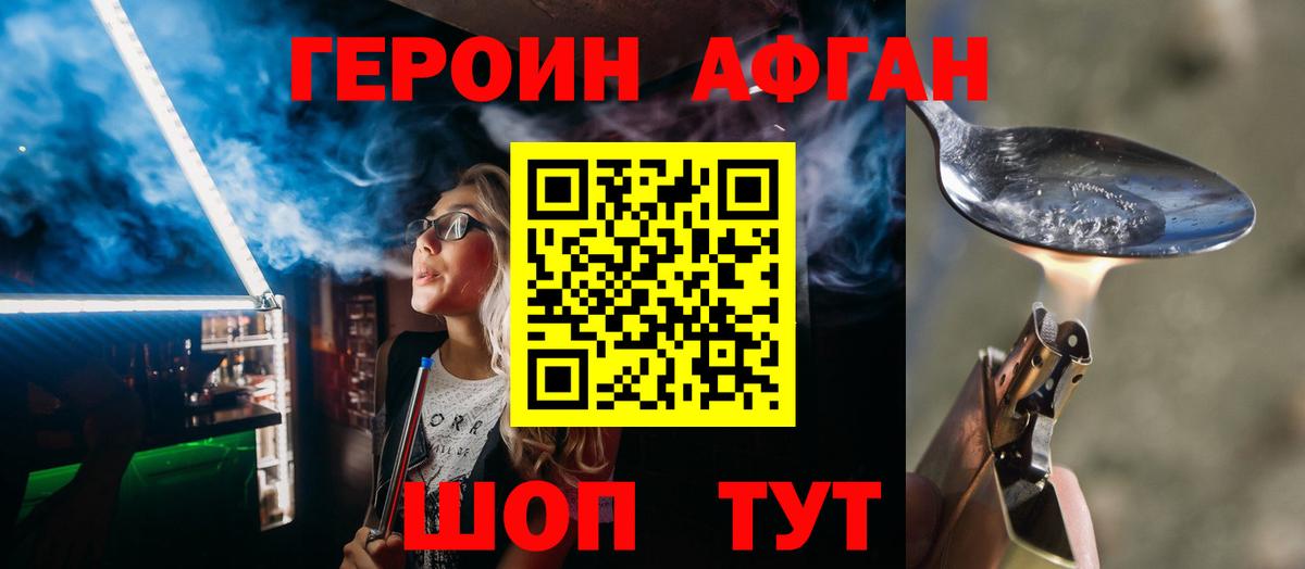 Соль-Илецк  ГЕРОИН афганец  Вход с VPN 